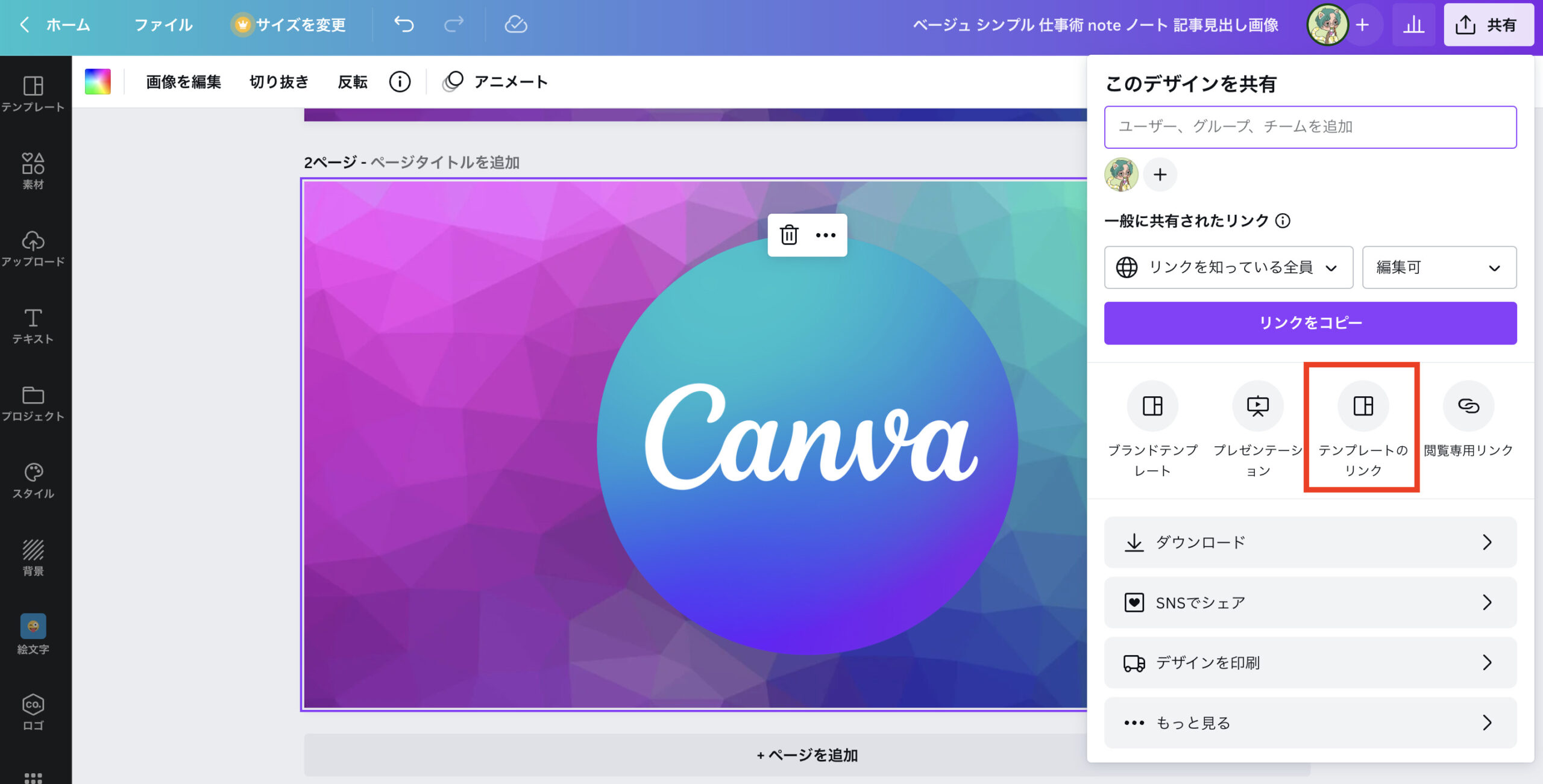 canvaテンプレートの発行